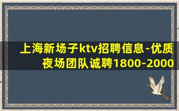 西宁KTV招聘