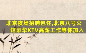 临沂酒吧招聘
