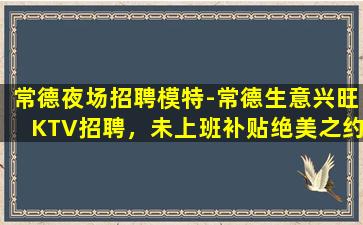 珠海KTV招聘