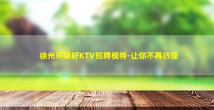 揭阳酒吧招聘