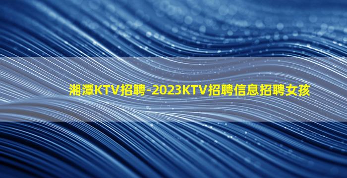 乌鲁木齐酒吧招聘