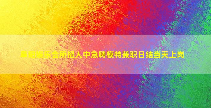 葫芦岛酒吧招聘