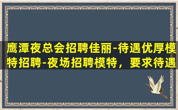 江门KTV招聘